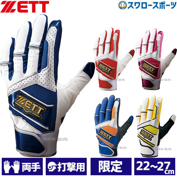 楽天市場】限定(ブランドゼット)(バッティンググローブ・守備 楽天市場】限定(ブランドゼット)(バッティンググローブ・守備