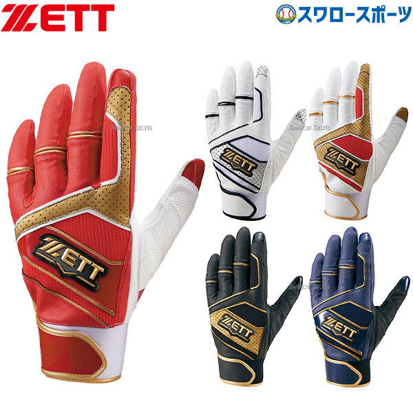 野球 ゼット 限定 バッティング手袋 バッティンググロ―ブ 両手 ウォッシャブル シングルベルト フィット バッティンググラブ 一般用 大人 BG18012A 野球用品 スワロースポーツ