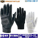 \25日(水)全品ポイント5倍/ 野球 バッティンググローブ 高校野球 ゼット ZETT プロステイタス 両手 両手 高校野球対応 シングルベルト BG318HS 手袋 バッティンググラブ 野球部 ウェア ウエア 野球用品 スワロースポーツ
