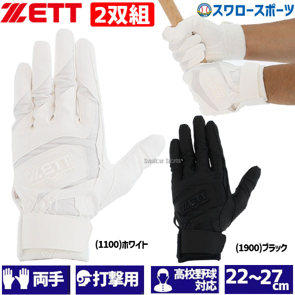 ＼15日(水)全品ポイント5倍／ 野球 ゼット ZETT 限定 