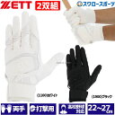 野球 ゼット ZETT 限定 バッティンググローブ 両手 手袋 2双組 両手用 高校野球対応 BG578HSW 2枚セット バッティンググラブ 野球部 野球用品 スワロースポーツ