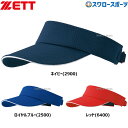野球 ゼット キャップ サンバイザー タフデイズ BH311A ZETT