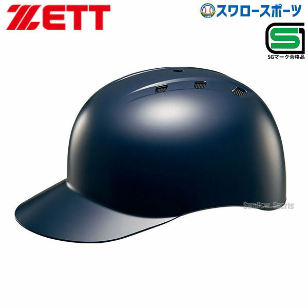 野球 ゼット ZETT 硬式 ヘルメット 捕手 BHL140 SGマーク対応商品 野球部 高校野球 部活 大人 硬式用 硬式野球 野球用品 スワロースポーツ