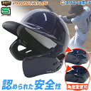 ゼット 硬式 野球 プロステイタス 打者用 ガード付き ヘルメット BHL170AG フェイスガード ZETT 野球部 高校野球 部活 大人 硬式用 硬式野球 ...