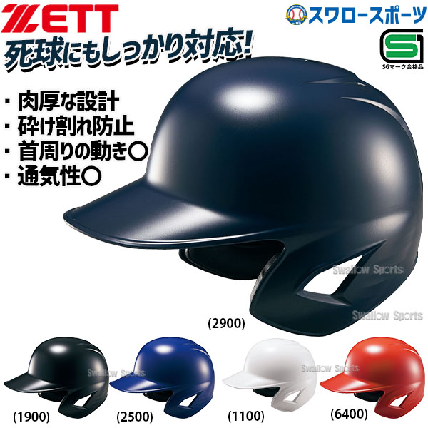 ミズノ MIZUNO軟式用 ヘルメット(左打者用)野球 ヘルメットプロテクター 軟式用 (1DJHR114)