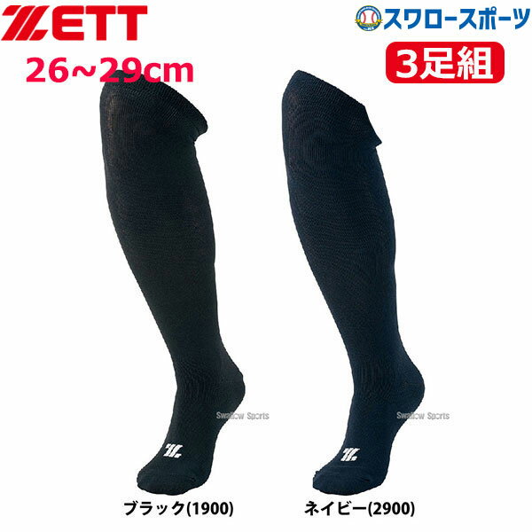 ＼15日(水)全品ポイント5倍／ 野球 ゼット ZETT 3