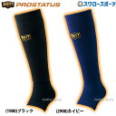 \5日(土)全品ポイント5倍/ 野球 ゼット ウエア ウェア プロステイタス レッグウォーマー カカト付き 保温 防寒 トレーニング BK420 ZETT 新商品 野球用品 スワロースポーツ