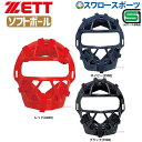 ゼット ZETT 防具 ソフトボール用 マスク キャッチャー用 BL109A SGマーク対応商品 野球部 部活 野球用品 スワロースポーツ