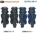 野球 ゼット 硬式用 プロステイタス キャッチャー防具 レガーツ BLL1210S ZETT 野球部 高校野球 部活 大人 硬式野球 野球用品 スワロースポーツ
