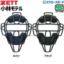 野球 ゼット 防具 プロステイタス 硬式用 マスク キャッチャー用 SGマーク対応商品 BLM1238 ZETT