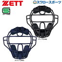 野球 ゼット ZETT 防具 硬式 野球用 マスク キャッチャー用 BLM1240A SGマーク対応商品 野球部 高校野球 硬式野球 部活 大人 硬式用 野球用...