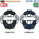 野球 ゼット 防具 プロステイタス JSBB公認 軟式用 マスク BLM3218 SGマーク対応商品 ZETT 野球部 軟式野球 野球用品 スワロースポーツ