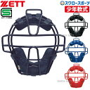 野球 ゼット ZETT JSBB公認 防具 少年 軟式 野球用 マスク キャッチャー用 BLM7111A SGマーク対応商品 軟式野球 少年野球 軟式用 野球用...