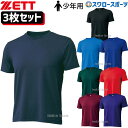 \15日(木)全品ポイント5倍/ 野球 少年野球 ゼット 少年 ジュニア アンダーシャツ クルーネック 丸首 半袖 少年野球 少年野球 小学生 3枚 セット B...