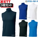 \15日(木)全品ポイント5倍/ 野球 ゼット ZETT ウェア アンダ―シャツ ライトフィット ハイネック ノ―スリ―ブ 3枚 セット BO7920-3 野球...