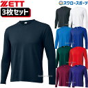 野球 アンダーシャツ 長袖 ゼット ウェア ライトフィット アンダ―シャツ クルーネック 長袖 3枚 セット BO8910-3 ZETT 野球用品 スワロ―スポ...