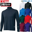 野球 アンダーシャツ 長袖 ゼット ZETT ウェア ライトフィット アンダ―シャツ ハイネック 長袖 2枚 セットBO8920-2 野球用品 スワロ―スポ―ツ