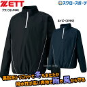 \1日(金)ポイント5倍対象/ 野球 防寒 防寒ウェア ゼット ウェア アウター ウエア トレーニング 大人 一般 メンズ 防風 冬用 秋冬 ジャンパー ハーフ...