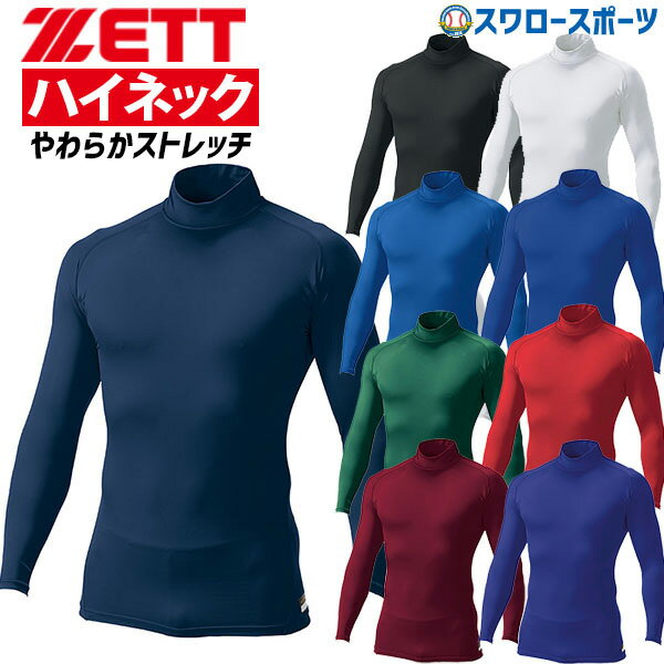 ＼10日(金)全品ポイント5倍／ 野球 アンダーシャツ 長袖 ゼット ZETT ウェア アンダーシャツ プロステイタス ハイネック コンプレッション 長袖 BPRO800H アウトレット クリアランス 在庫処分 ウェア ウエア 秋冬 秋用 冬用 練習