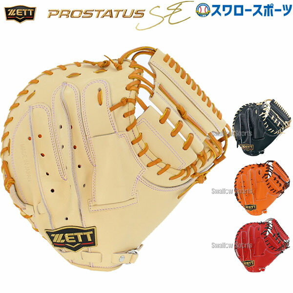 楽天市場】硬式キャッチャーミット zettの通販 楽天市場】硬式キャッチャーミット zettの通販