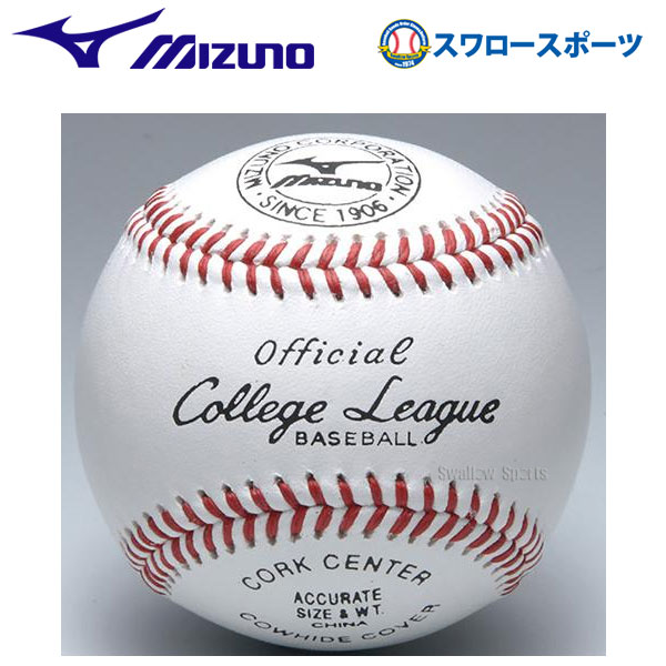 【10日:全品ポイント8倍:スーパーセール】ミズノ 硬式 ボール カレッジリーグ 高校試合球 1ダース12個 1BJBH10300 ボール 硬式 Mizuno 野球部 高校野球 硬式野球 部活 野球用品 スワロースポーツ