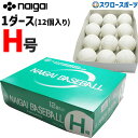 \4時間限定!23日(金)全品P10倍/ 内外 ナイガイ 準硬式ボール 準硬式球 H球 H号 ※ダース販売(12個入) naigai-H 野球用品 スワロースポ...