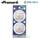 野球 少年野球 プロマーク やわらか硬式ボール 2個入 野球 少年野球 ボール 硬式 やわらか ジュニア 子供 キッズ 素手でキャッチできる LB-141W 高...