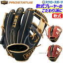 野球 ゼット 軟式 ゼット 限定 軟式グローブ グローブ グラブ プロステイタス 内野 内野手用 二塁手 遊撃手用 BRGB32460 ZETT 野球部 軟式野球 野球用品 スワロースポーツ