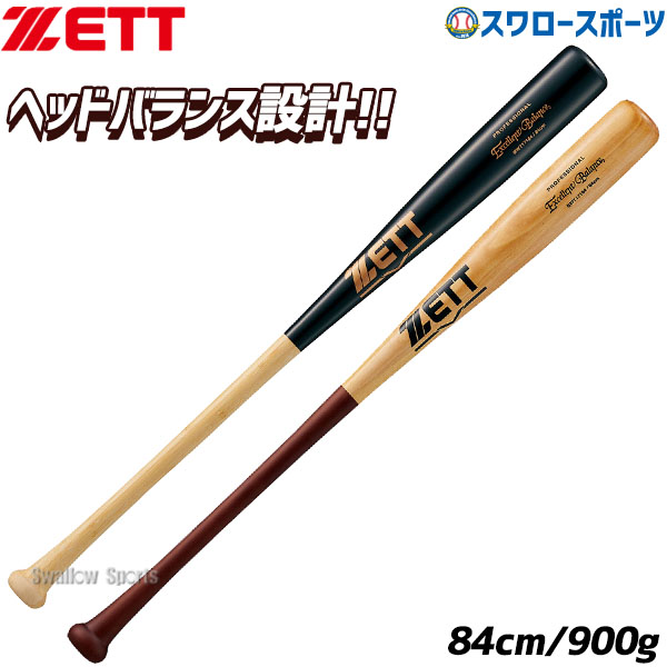 ＼15日(水)全品ポイント5倍／ 野球 ゼット 硬式 木製バット 硬式木製バット 室内 素振り ラミ トレーニングバット 84cm 900g平均 BWT17184 ZETT 野球部 高校野球 部活 大人 硬式用 硬式野球 野球用品 スワロースポーツ