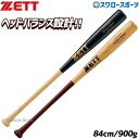 野球 ゼット 硬式 木製バット 硬式木製バット 室内 素振り ラミ トレーニングバット 84cm 900g平均 BWT17184 ZETT 野球部 高校野球 部...