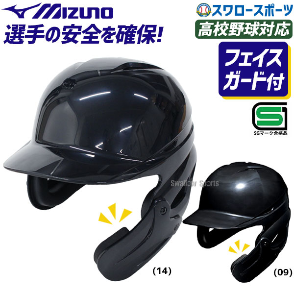 【送料無料】ミズノ ベースコーチ用ヘルメット(硬式・軟式兼用) ホワイト Mizuno 1DJHB10101