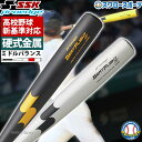 ＼1日(水)ポイント5倍／ 高校野球 新基準対応 バット 低反発バット SSK エスエスケイ 硬式金属バット 硬式用 プロエッジ ビートフライトST 超々ジュラルミン EBB1100 野球用品 スワロースポーツ