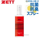 野球 グラブ消臭スプレー かわいのちシリーズ ZETT ゼット ZOK19 グラブメンテナンス 革 命 野球用品 スワロースポーツ