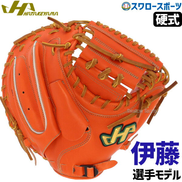 楽天市場】ハタケヤマ キャッチャーミット 伊藤モデルの通販 楽天市場】ハタケヤマ キャッチャーミット 伊藤モデルの通販