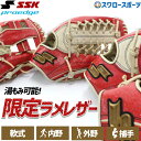 野球 SSK プロエッジ 軟式グローブ スワロー限定 オーダー 軟式 グローブ グラブ 内野用 外野用 内野手 外野手 大人用 一般 大人 キャッチャーミット キャメル 草野球 野球用品 スワロースポーツ エスエスケイ