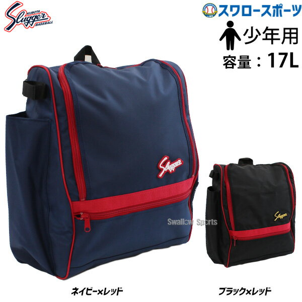 ＼1(日)ポイント5倍対象／ 野球 久保田スラッガー 少年用 バックパック リュック 17L T-800SS 野球用品 スワロースポーツ その1
