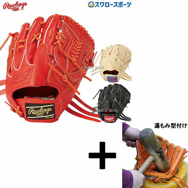 \25日全品ポイント5倍/ 【湯もみ型付け込み/代引、後払い不可 】野球 ローリングス 硬式グローブ 高校野球対応 グラブ 硬式 ピッチャー 投手用 横縦型投手...
