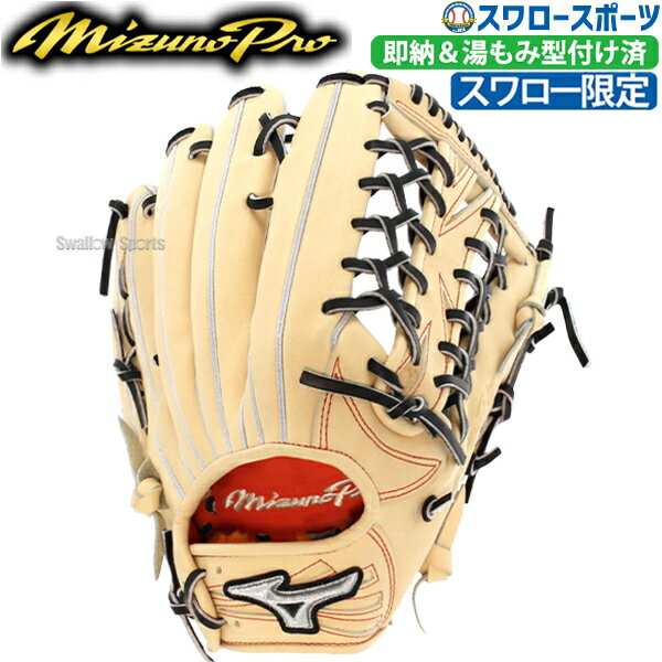 野球 ミズノ スワロー限定 オーダー 硬式グローブ 高校野球対応 硬式 グローブ グラブ ミズノプロ 外野 外野手用 サイズ18N イチロー型 湯もみ型付け済み 1AJGHI77KZ MIZUNO 野球用品 スワロースポーツ