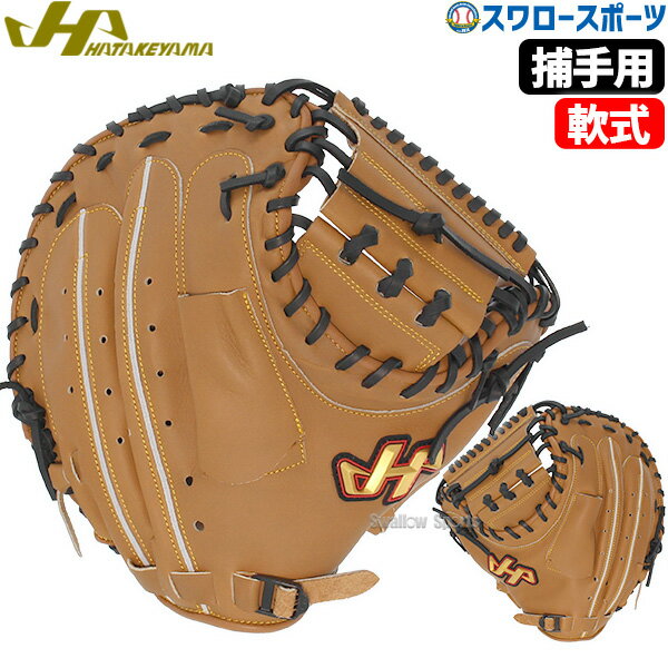 Catcher - ＼9日・10日:5%OFFクーポン／ 野球 ハタケヤマ 軟式 ミット キャッチャーミット 一般 大人 捕手用 キャッチャー用 キャッチャー THシリーズ M8型 伊藤モデル プロモデル 右投用 左投用 TH-M8WBB HATAKEYAMA
