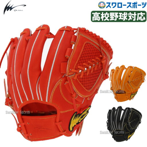 \4時間限定!23日(金)全品P10倍/ 野球 アイピーセレクト 硬式グローブ 高校野球対応 グラブ 内野 内野手用 投手 投手用 プログレスコレクション Ip042-Pcα Ip Select \4時間限定!23日(金)全品P10倍/ 野球 アイピーセレクト 硬式グローブ 高校野球対応 グラブ 内野 内野手用 投手 投手用 プログレスコレクション Ip042-Pcα Ip Select