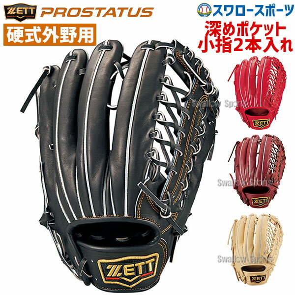 野球 ゼット ZETT 限定 硬式グローブ 高校野球対応 硬式 グローブ グラブ プロステイタス 外野用 外野手用 BPROG771 硬式用 大人 高校野球 野球部 部活 硬式野球 野球用品 スワロースポーツ アウトレット クリアランス 在庫処分