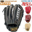 グローブ 野球 ゼット ZETT 限定 硬式グローブ 高校野球対応 硬式 グローブ グラブ プロステイタス 外野用 外野手用 BPROG771 硬式用 大人 高校野球 野球部 部活 硬式野球 野球用品 スワロースポーツ アウトレット クリアランス 在庫処分