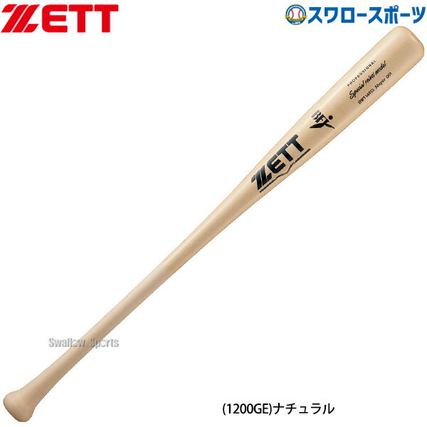 野球 ゼット 硬式用 木製 硬式高校野球 木製バット スペシャルセレクトモデル 北米産ハードメイプル 83cm 880g平均 BFJマーク入り BWT14413 ZETT