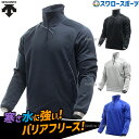 \24日・25日全品ポイント5倍/ 野球 デサント ウェア ウエア バリアフリース 長袖 高校野球対応 ベンチ内 着用可 DBX-2762B DESCENTE ...