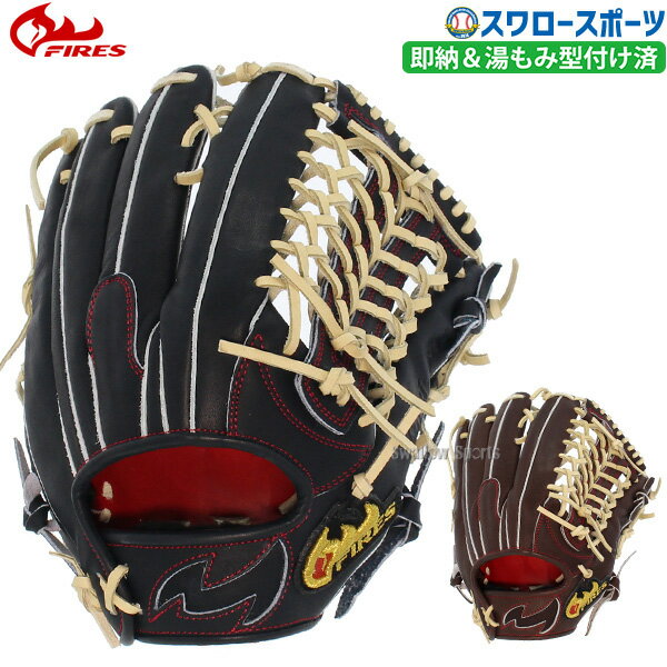 18%OFF 野球 ファイヤーズ 硬式グローブ 高校野球対応 グラブ 湯もみ型付け済み 硬式 外野手用 外野 なめし ステアレザー 小指2本対応 高校野球対応 01NH4S FIRES