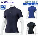 野球 ミズノ ウェア 野球 アンダーシャツ バイオギア 半袖 ハイネック 12JA1C30 MIZUNO ウェア トレーニング 練習 ランニング ジョギング 野...