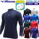 野球 ミズノ ウェア ウエア アンダーシャツ ハイネック 長袖 ゼロプラス 爽香守 オールインワンクリーナー セット 12JAAP11 1GJYG56800 M...