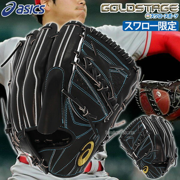 激安!アシックス大谷翔平モデル定価税込18700円軟式用新品未使用!送料無料 激安!アシックス大谷翔平モデル定価税込18700円軟式用新品未使用!送料無料