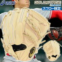 ＼1日(水)ポイント5倍／ 野球 アシックス スワロー限定 硬式グローブ 高校野球対応 硬式 グラブ 高校野球対応 ゴールドステージ ピッチャー SOモデル 大谷 翔平 モデル グローブ スペシャルオーバーキップレザー 投手用 BOHSN3SW4 ASICS