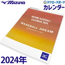 楽天野球用品専門店スワロースポーツミズノ カレンダー 2024年 壁掛け 限定 野球 MIZUNO24CALENDAR ※返品不可※ 新商品 野球用品 スワロースポーツ